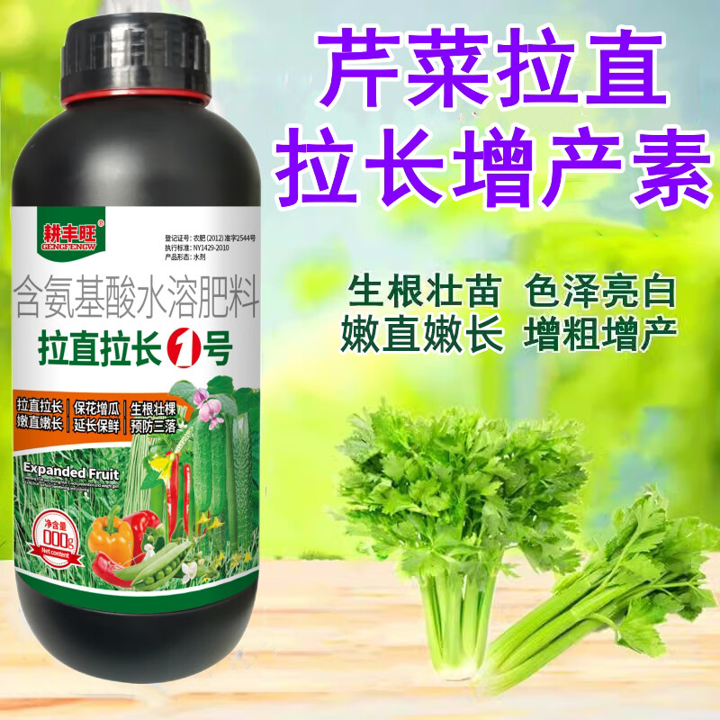 耕丰旺芹菜专用肥料拉直增白芹菜拉长嫩绿西芹速长氨基酸芹菜专用肥