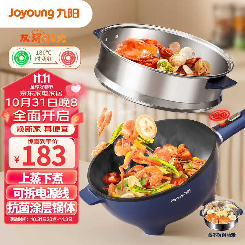 九阳（Joyoung）2200W电炒锅电煮锅电火锅电蒸锅家用电锅多功能蒸煮 一体 4L大容量炒菜锅多用途配蒸笼GC50S高性价比高么？