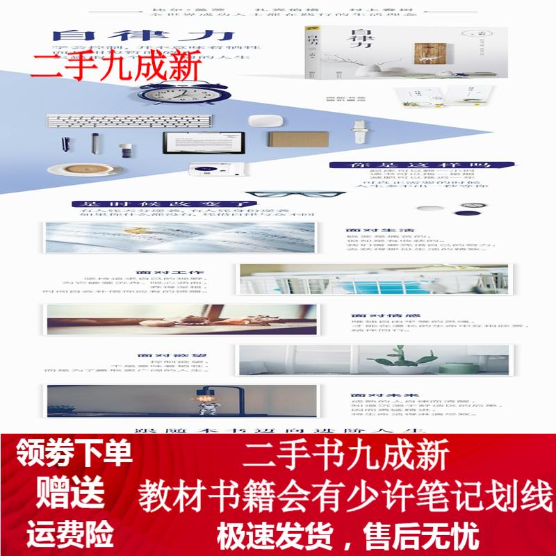 自律力 小野 著 9787559606457 北京联合出版公司