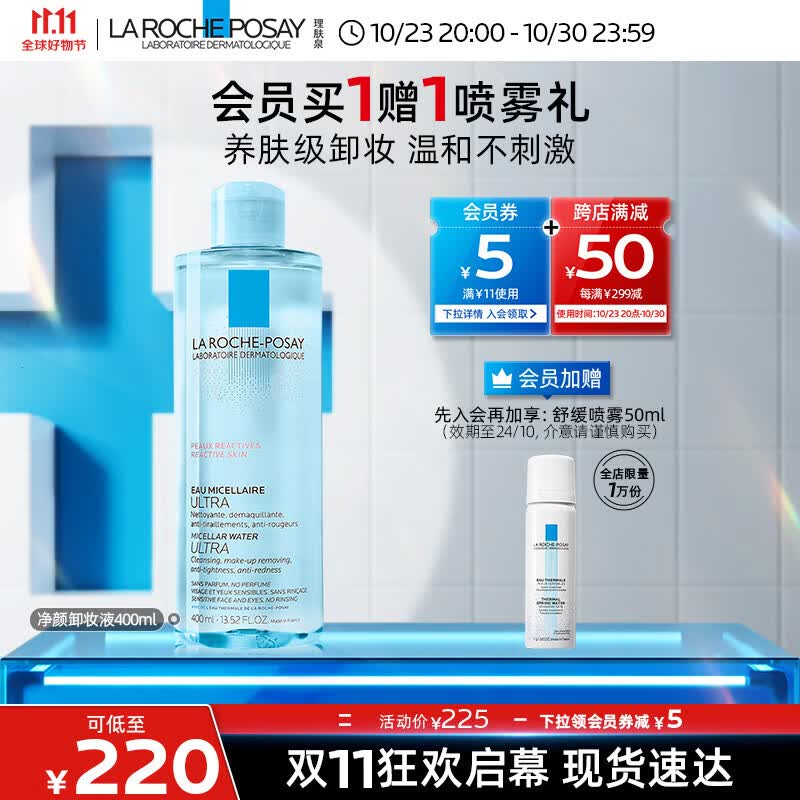 理肤泉温泉净颜卸妆液400ml 面部眼唇卸妆水 深层清洁 温和不刺激护肤品属于什么档次？