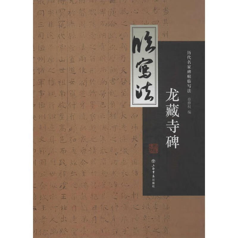 龙藏寺碑【,放心购买】