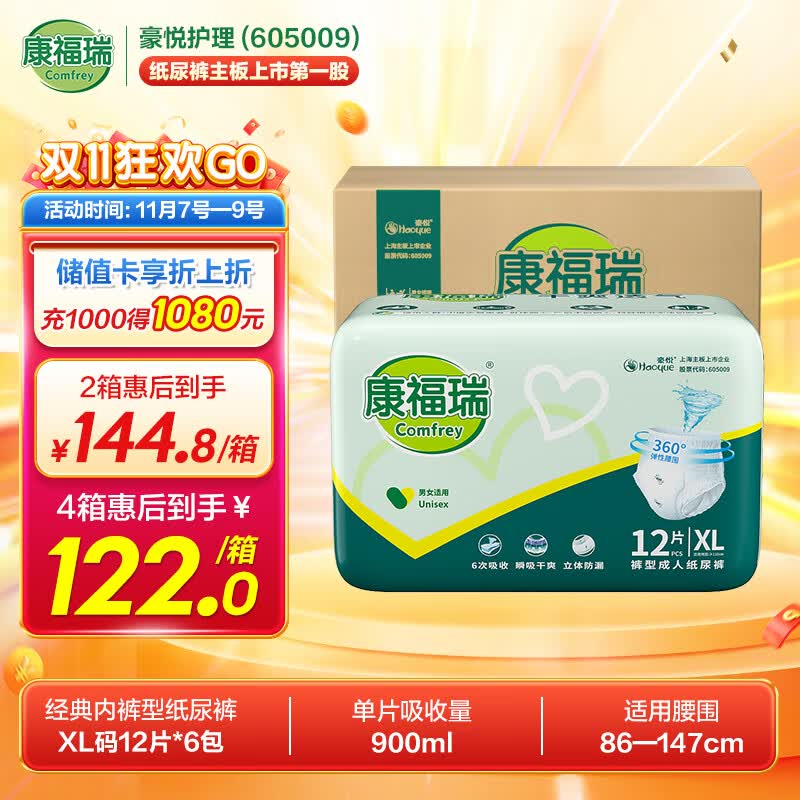 康福瑞 成人拉拉裤XL72片(臀围:110cm以上) 老年人尿不湿内裤型纸尿裤怎么看?