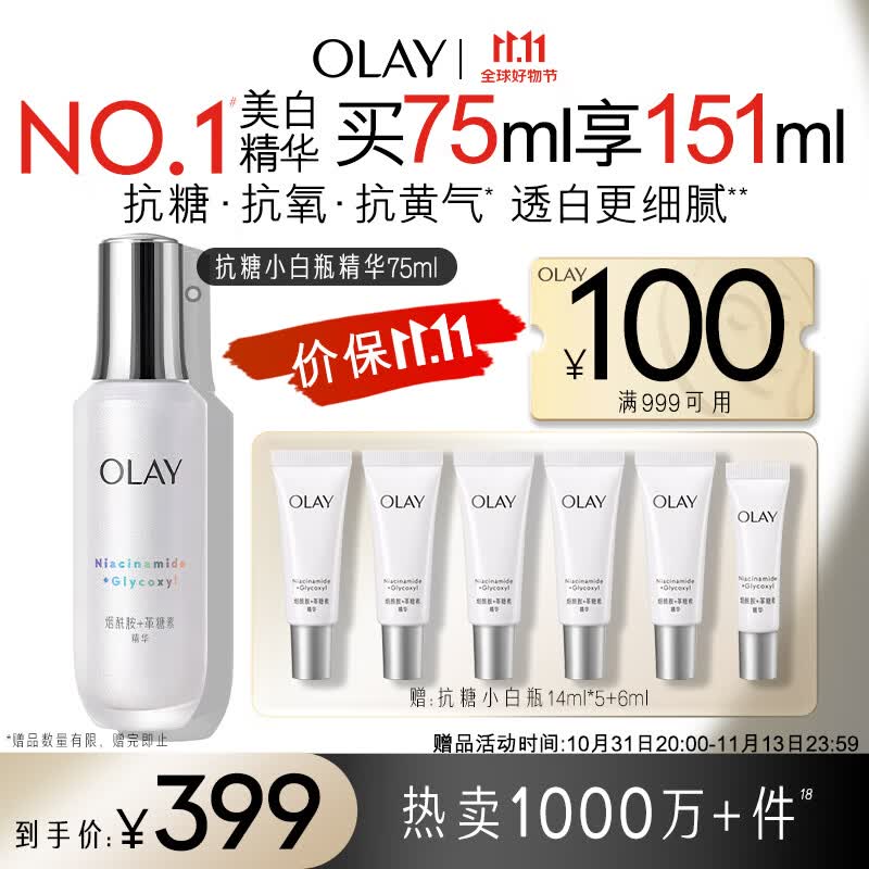 玉兰油（OLAY）第4代抗糖小白瓶面部美白精华液75ml护肤品化妆品烟酰胺生日礼物怎么样,好用不?