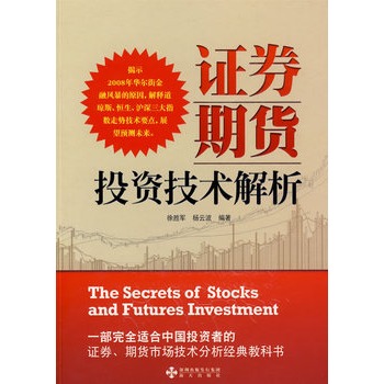 证券 期贷投资技术解析【正版图书】
