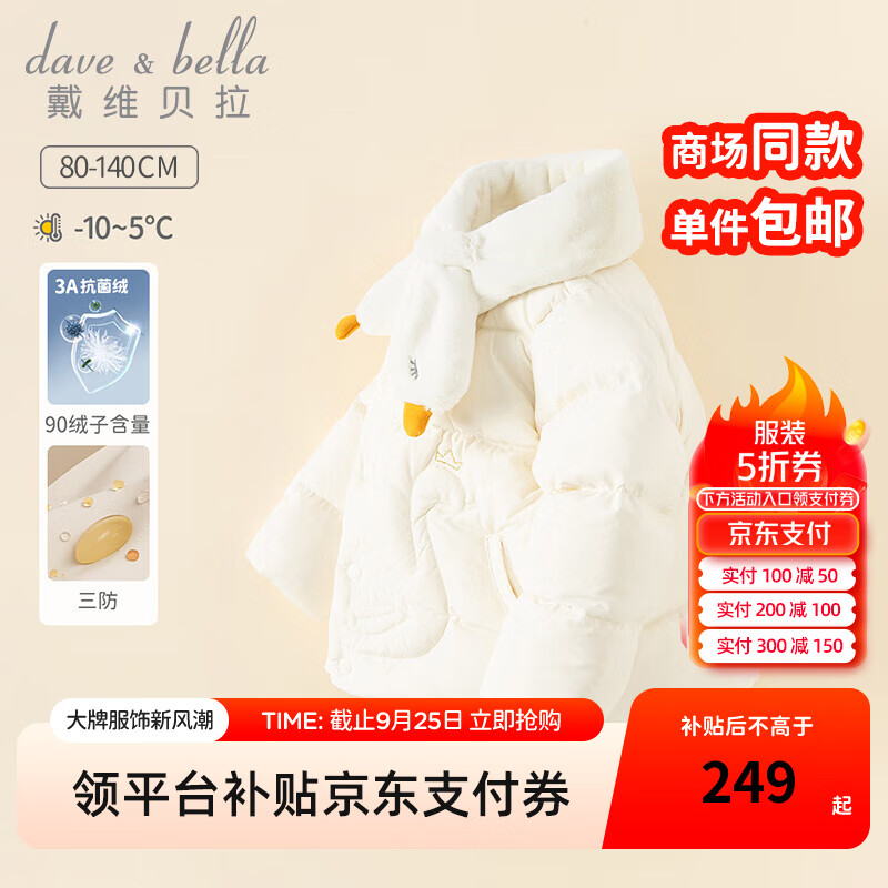 戴维贝拉（DAVE＆BELLA）儿童羽绒服三防女童上衣冬季新款加厚宝宝衣服保暖小童外套 奶白【现货】 100cm（建议身高90-100cm）