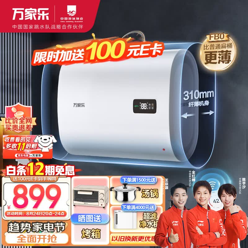 万家乐电热水器扁桶50升储水式2100W速热 WiF智控 高温杀菌 M型活水D50-FB0高性价比高么？