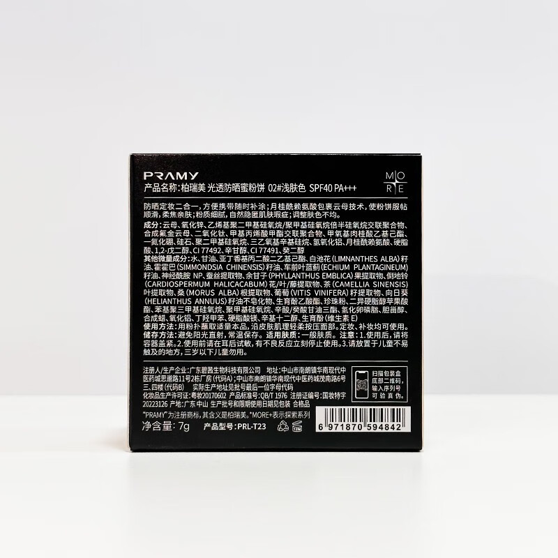 柏瑞美（PRAMY）光透防晒蜜粉饼散粉蜜粉饼控油定妆持久遮瑕粉饼 02#浅肤色