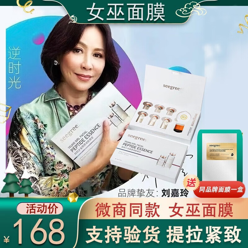 组合女巫面具提拉富勒烯面膜肽干粉肽原液美容 seegreen女巫面具3组