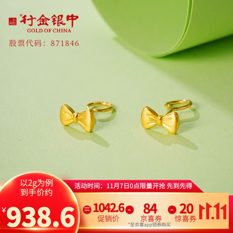 行金银中黄金耳饰女足金999在逃公主蝴蝶结耳钉生日礼物送女友送老婆 蝴蝶结耳钉 约2g 克重差多退少补使用感如何?