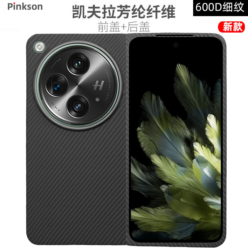 Pinkson OPPO Find N3手機(jī)殼凱夫拉芳綸碳纖維保護(hù)套全包磨砂折疊屏邊框外殼男士高檔新超薄輕新潮款防摔 【細(xì)紋600D/保護(hù)圈款】 【一套】前后蓋FindN3