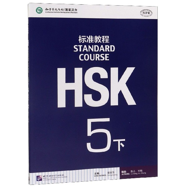 HSK标准教程(5下MPR)属于什么档次？
