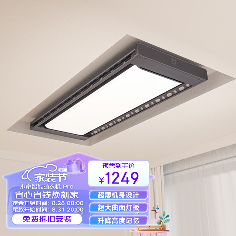 米家智能晾衣机Pro 电动晾衣架 超薄机身嵌入隐藏 无线遥控升降 小米属于什么档次？