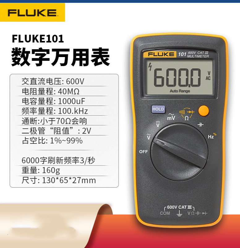 fluke福禄克万用表高精度数字表自动量程多用表 101