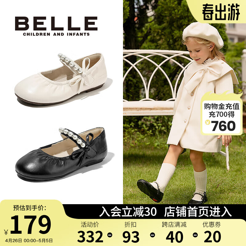 百丽（Belle）女童皮鞋2023年春季新款宝宝鞋幼童学步鞋公主鞋儿童时尚珍珠单鞋 米色 24码 适合脚长约14.5-15.1cm