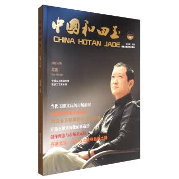中国和田玉