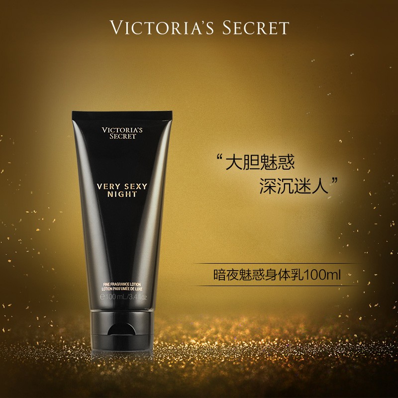 维秘身体乳爱之密语（维多利亚的秘密身体乳vs维密香氛身体乳）