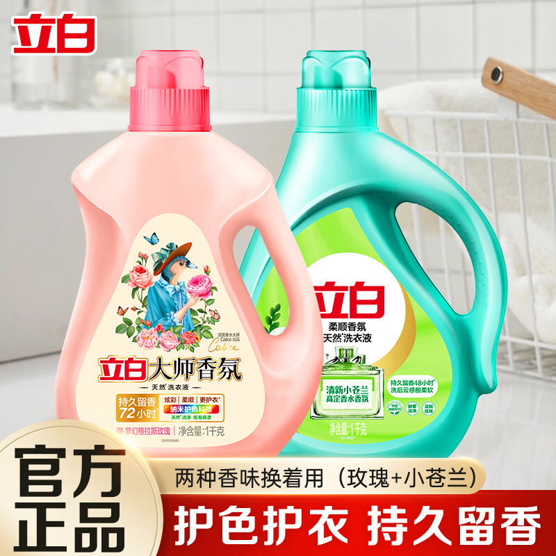 立白大师香氛洗衣液持久留香仅需47元