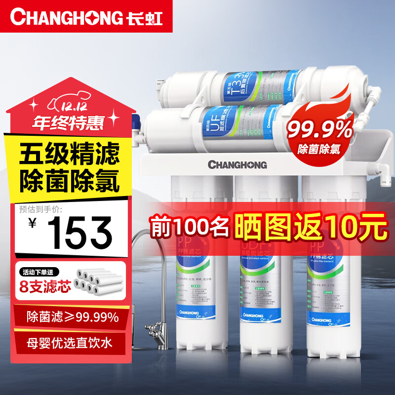 ���ڲ��������磨CHANGHONG�� ��ˮ������ֱ������ˮ��ͷ��ˮ��������ˮ�������弶������0.01΢��̨ʽ �������ײ͡�+ 8֧PP��о