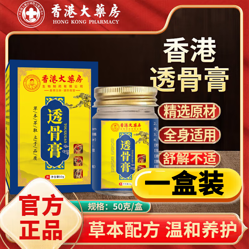 ���ڲ�������۴�ҩ����۴�ҩ��͸�Ǹ�50g/�� ͸�Ǹ����ԭװ��Ʒ��۵���͸��ϥ�ǹ� ͸�Ǹ� 1�С�����װ��