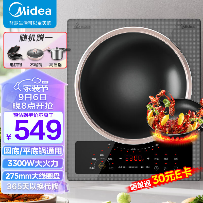美的（Midea）电磁炉 家用大功率 小型多功能炒菜锅凹面电磁炉3300W节能电磁灶  MC-CLE3367怎么看?