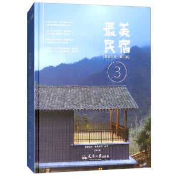 美民宿 文韬【正版书】