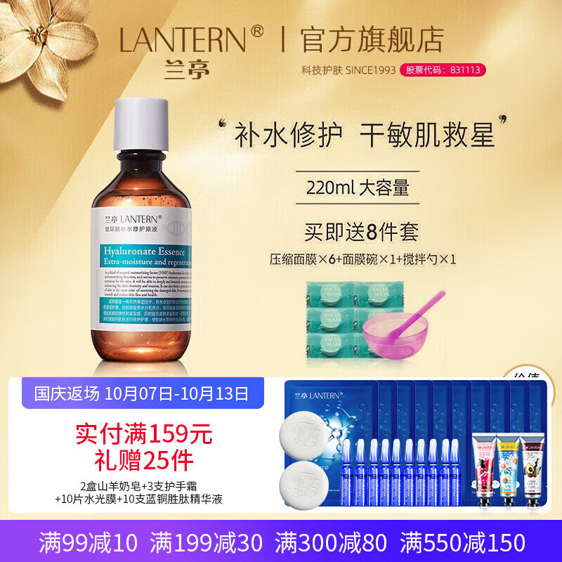 兰亭（lantern） 兰亭玻尿酸原液面部精华液大瓶透明质酸紧致深层补水保湿修护 220ml【到手1瓶+压缩面膜6个】高性价比高么？
