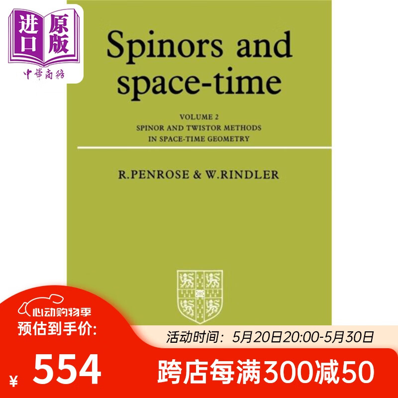 旋量和时空 时空几何中的旋量和扭量方法 卷二 Spinors and Space Time 英文原版 Roger Penrose 数学 科学