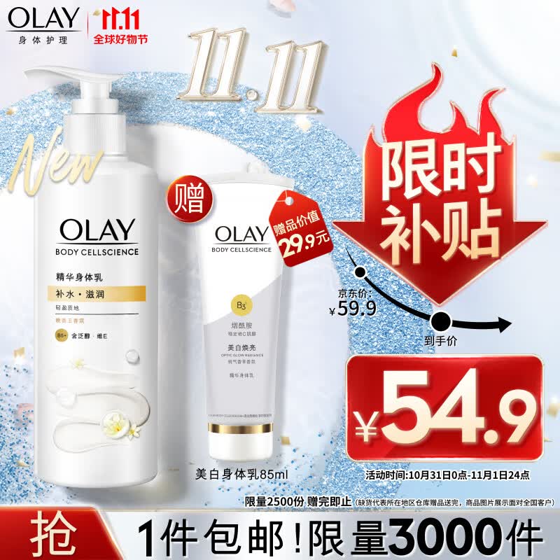 OLAY玉兰油滋润烟酰胺身体乳 补水滋润260g  滋润保湿 男女士通用高性价比高么？