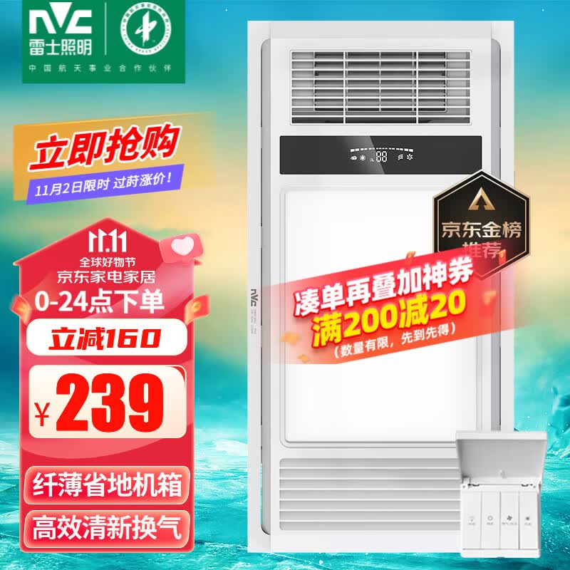 雷士（NVC） 浴霸暖风照明排气一体高效换气大屏照明 浴霸灯 卫生间 力荐【纤薄款】四合一|升级琴键高性价比高么？