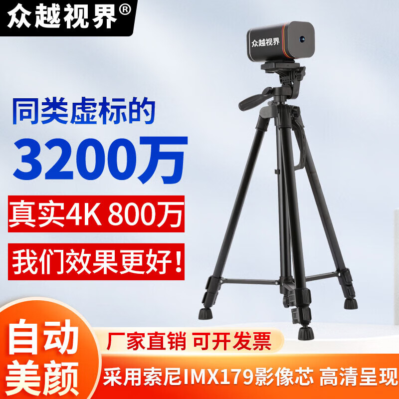 众越视界A3 4k800万电脑高清直播摄像头专用摄像机带美颜 主播 专业级 全套设备一整套 4K 【 800万】+1.4米大支架