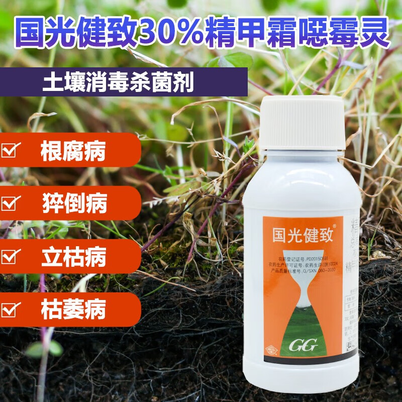 国光健致30%精甲霜恶霉灵花卉苗木果树草坪多肉树木腐霉枯萎立枯猝倒