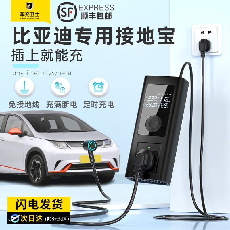 充精灵比亚迪接地宝海豚海鸥宋plus dmi元秦专用地线新能源车充电转换器 比亚迪专用[标准版1.5米]充满怎么样,好用不?