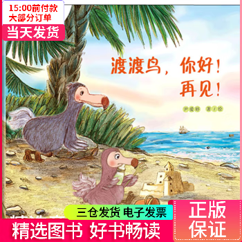 【二手99新】 渡渡鸟,你好!再见! 【正版】