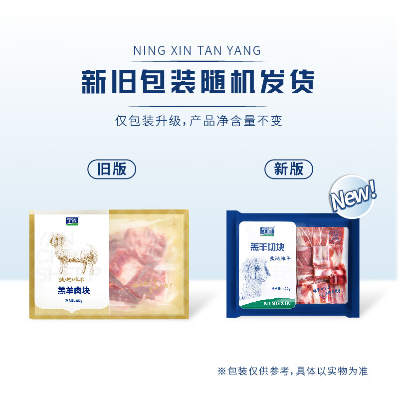 宁鑫 宁夏盐池滩羊原切羔羊切块