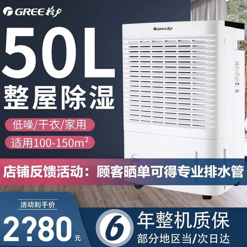 格力（GREE）除湿机工业智能低噪家用卧室办公室大功率抽湿机地下室除湿祛湿除潮干燥机器50升/天 DH50EI