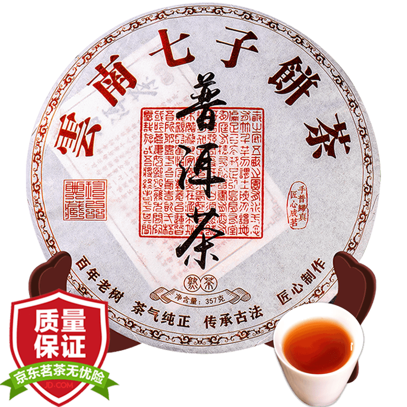 三隐 老班章 云南勐海七子饼 普洱熟茶 原料2017年 357g