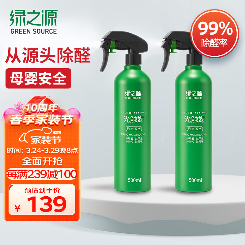 绿之源甲醛清除剂500ml2瓶光触媒去除甲醛喷剂新房家用车用抗细菌除异味使用感如何?