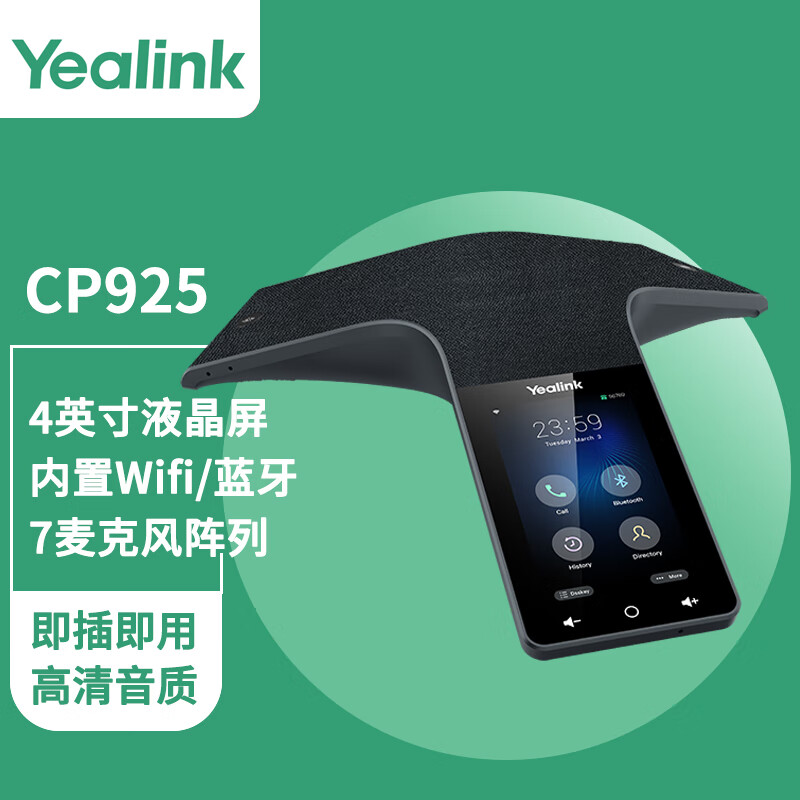 亿联（Yealink） CP925 双模触控式会议电话机 视频会议全向麦克风 智能消噪 内置wifi/蓝牙