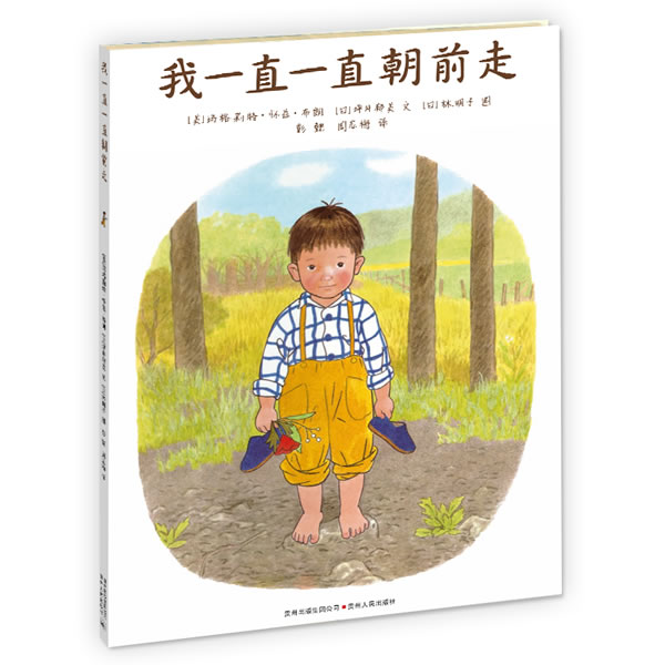 我一直一直朝前走【正版图书】