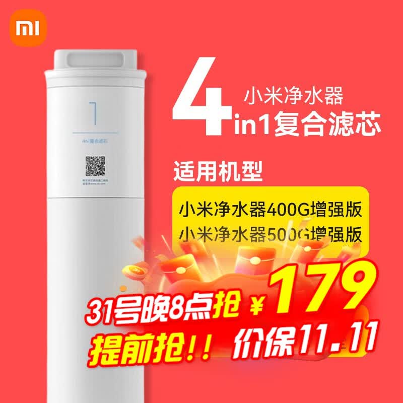 小米（MI） 净水器滤芯400G 500G增强4合1复合滤芯 ro反渗透 400G/500G增强（1号）4合1复合滤芯怎么样,好用不?