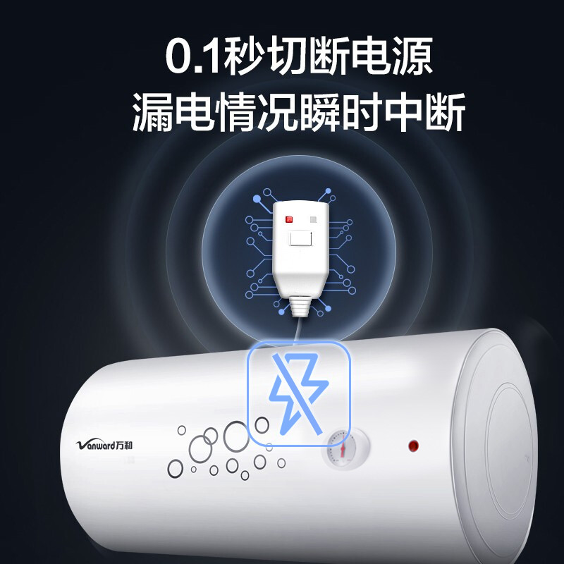 万和（Vanward） 电热水器50升双防电盾 双重防护 经济适用型电热水器 E50-Q1W1-22