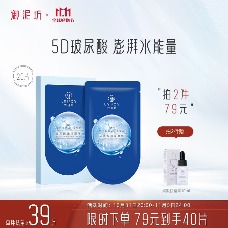 御泥坊面膜 玻尿酸深度保湿面膜20片 保湿补水面膜贴护肤品男女礼物怎么看?
