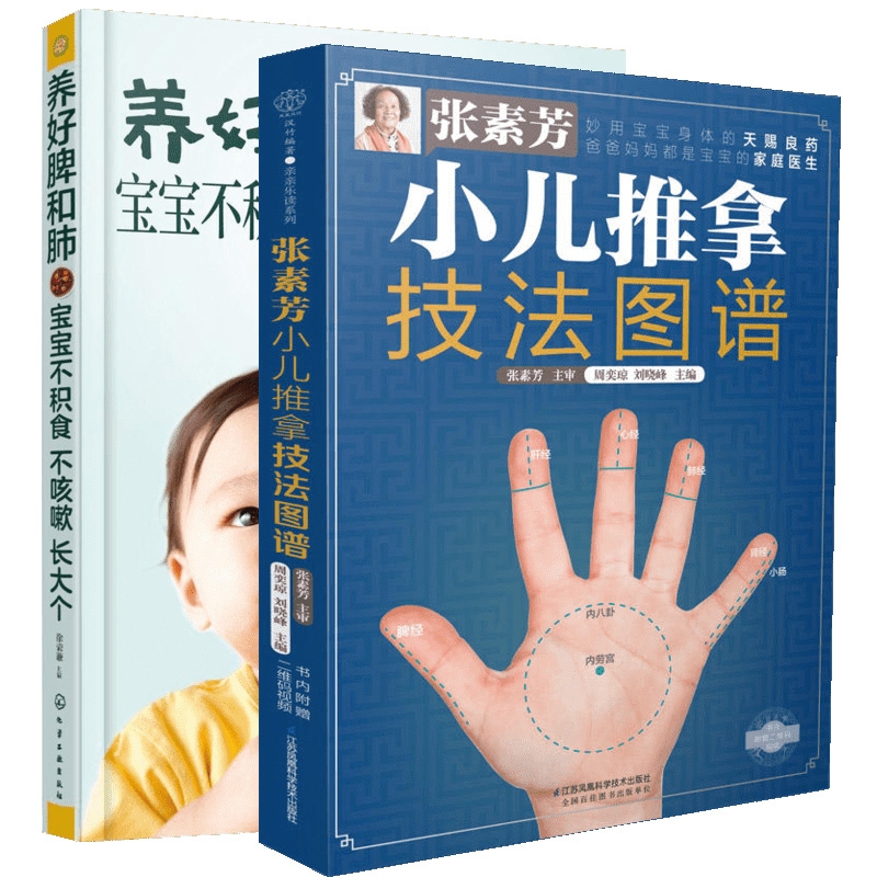 张素芳小儿推拿+养好脾和肺