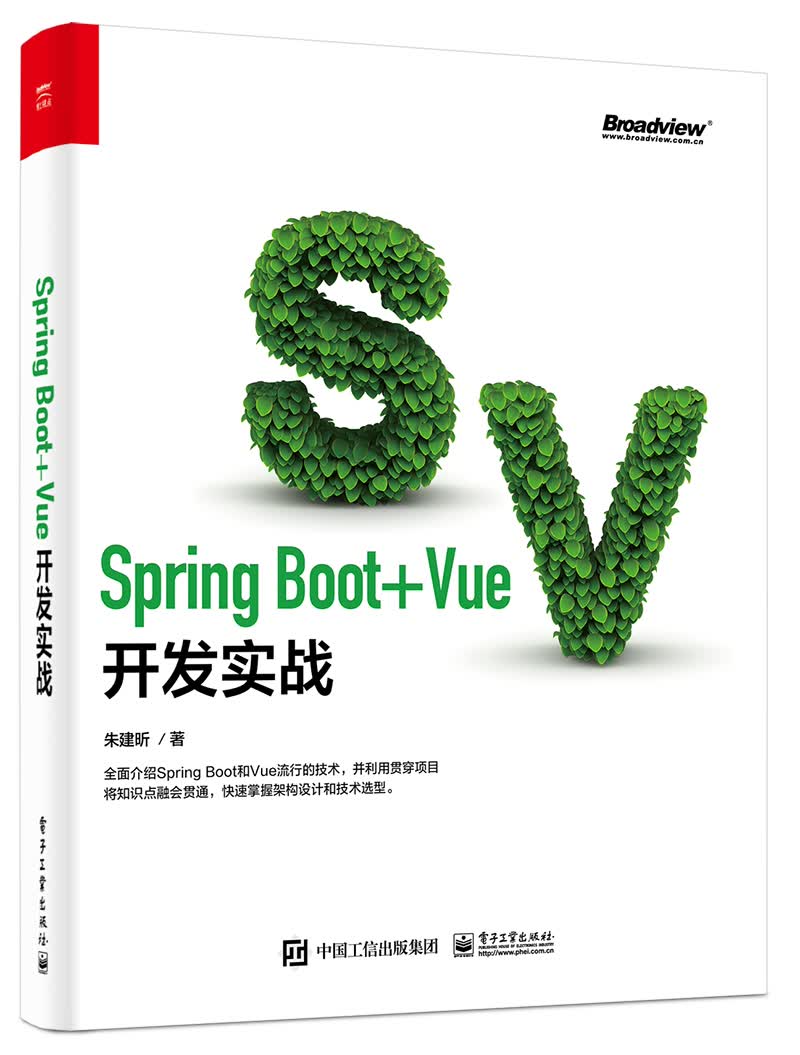 Spring Boot+Vue开发实战(博文视点出品)?详情图