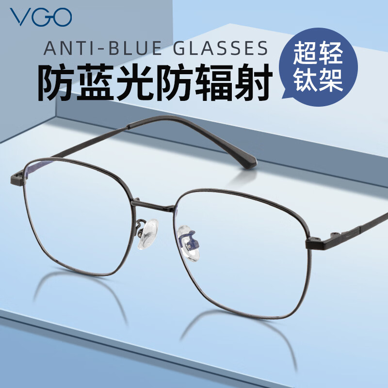 VGO防蓝光防辐射眼镜男女钛架平光网课护目眼镜近视眼镜架10077开学