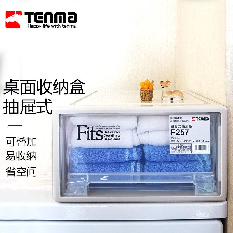 TENMA日本天马内衣收纳盒 零食玩具收纳盒 抽屉收纳箱整理箱组合柜f257