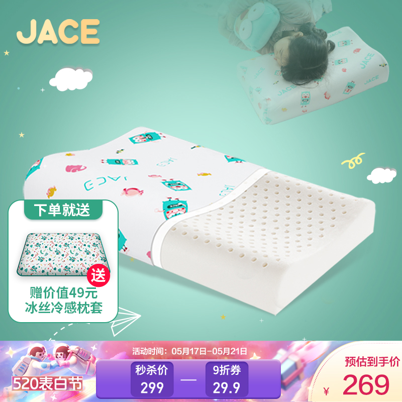 JaCe 儿童乳胶枕泰国原装进口天然乳胶95%含量 纯棉卡通枕套防螨抑菌枕芯 6-15岁升级款儿童枕头