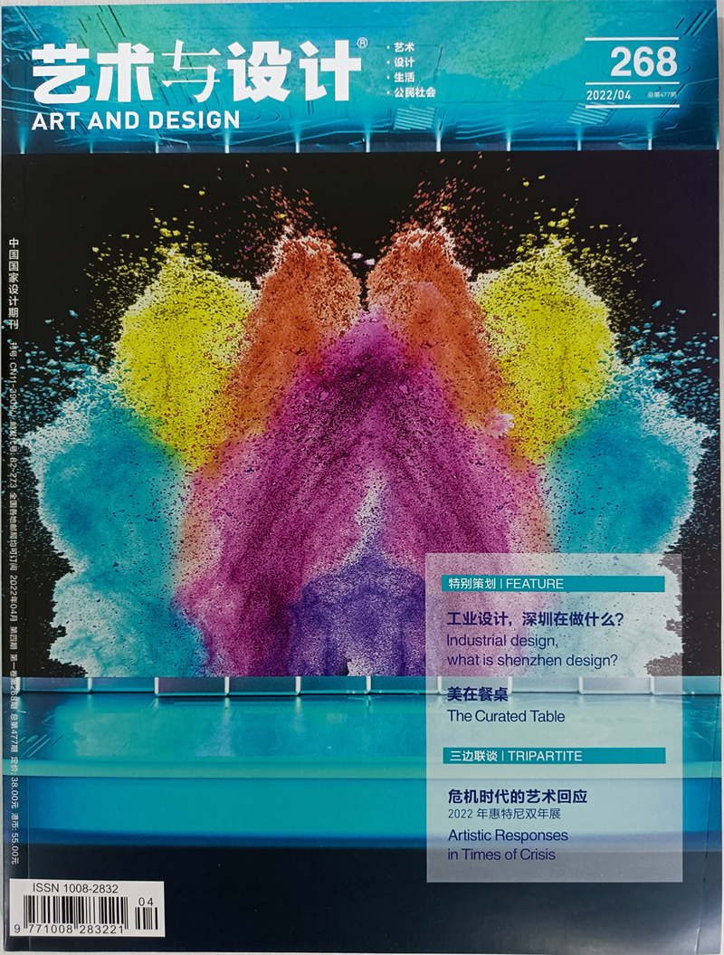 艺术与设计 2022年4月号 京东自营