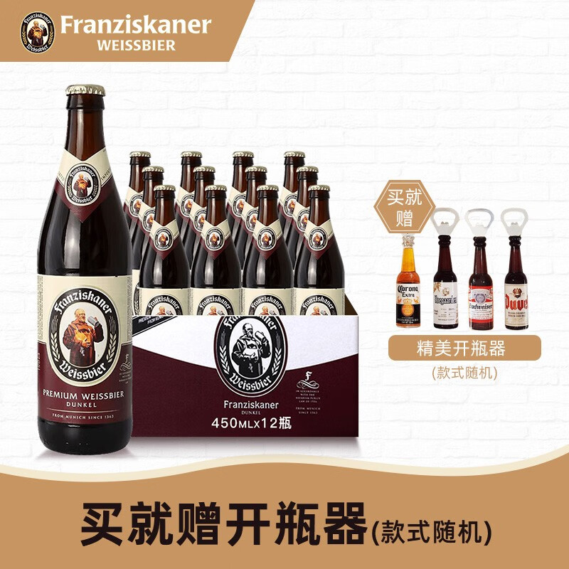 FRANZISKANER/教士 范佳乐小麦黑啤酒 瓶装 450ml*12瓶整箱