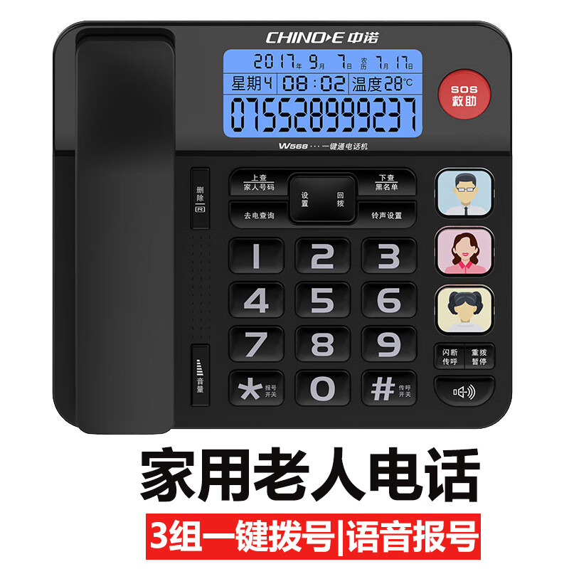 中诺(chino-e)老人电话机家用座机一键拨号大铃声大屏幕显示大按键